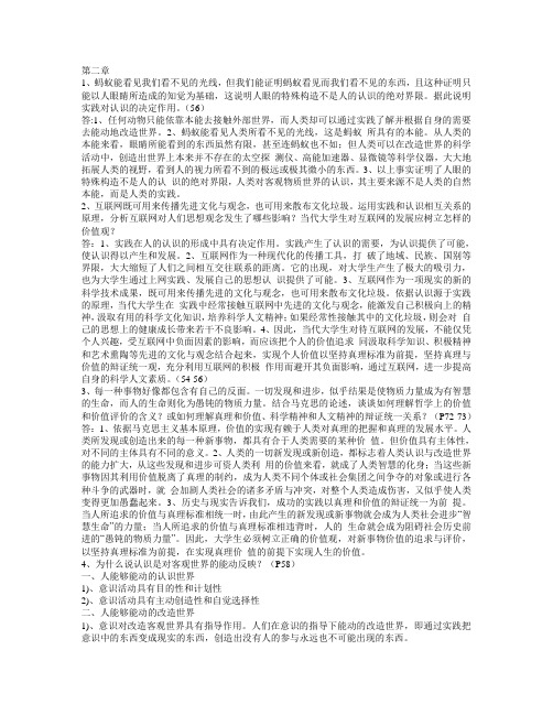 马克思全部课后答案