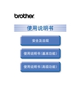 brother MFC-J220 J265W J410 J615W 说明书