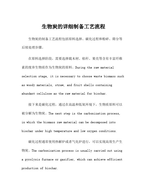 生物炭的详细制备工艺流程