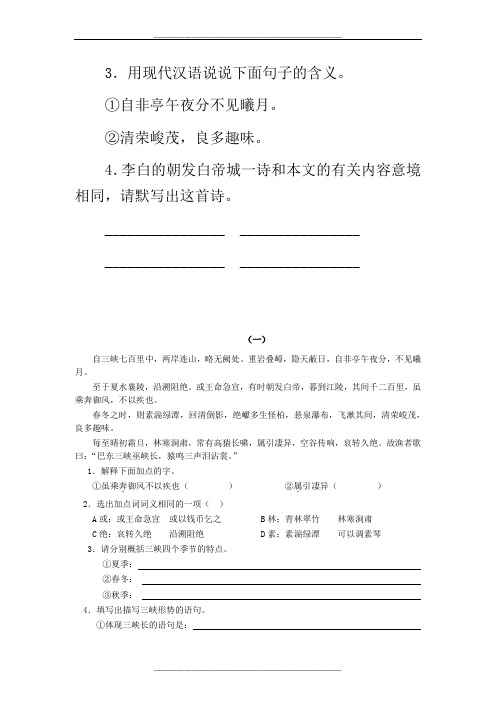 八年级语文上册《三峡》练习题