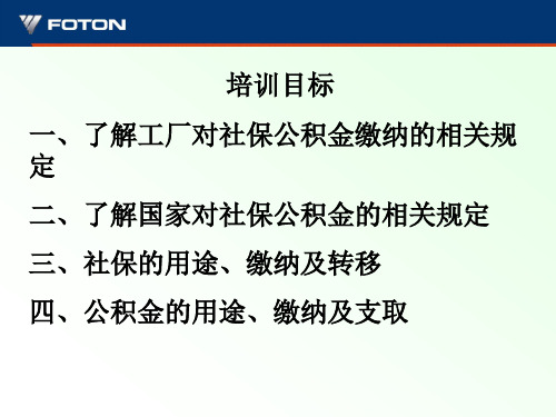 社保公积金培训ppt课件