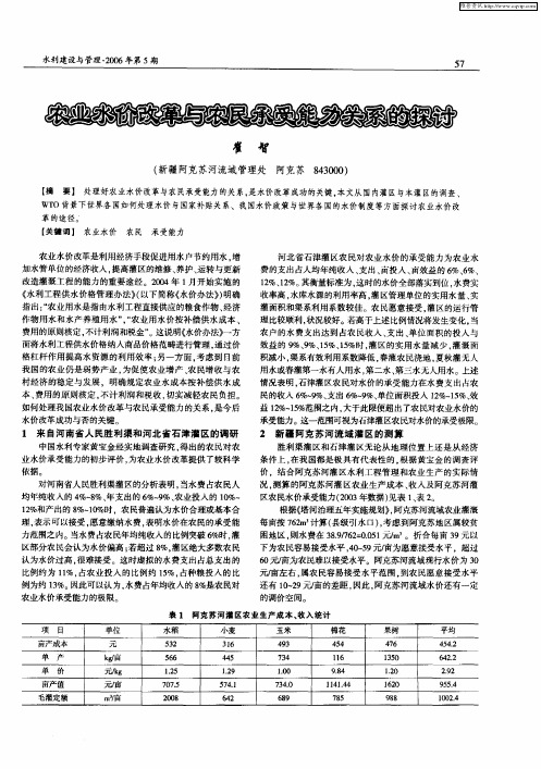 农业水价改革与农民承受能力关系的探讨