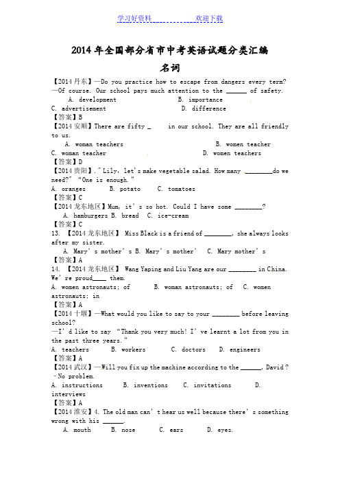 全国部分省市中考英语试题分类汇编名词