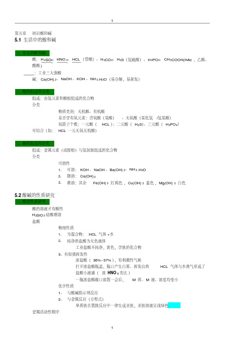 上海初三化学二模知识点总结分析