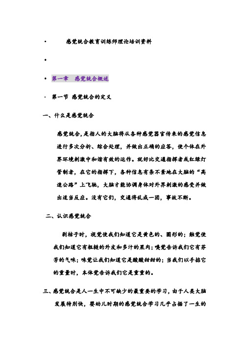 感统教师培训资料