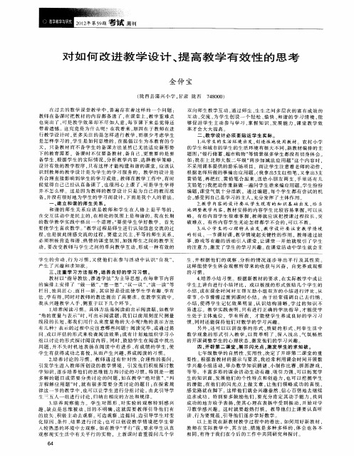 对如何改进教学设计、提高教学有效性的思考