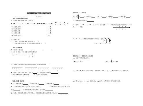 有理数的有关概念专项练习