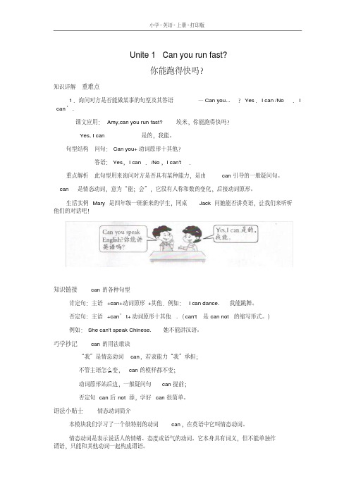 人教版英语四年级上册四年级上Module5知识重点(2020年最新)