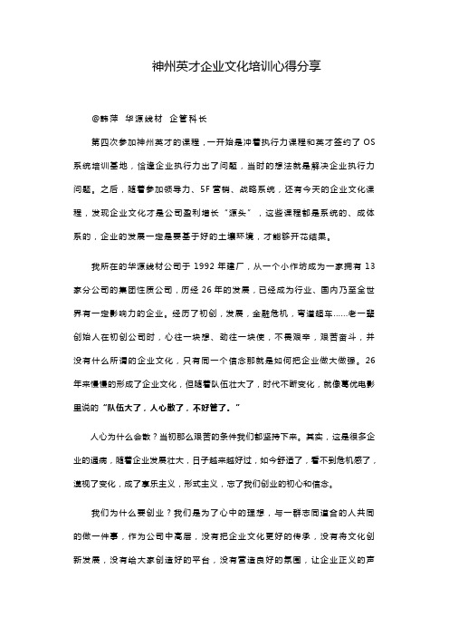 神州英才企业文化培训学习分享