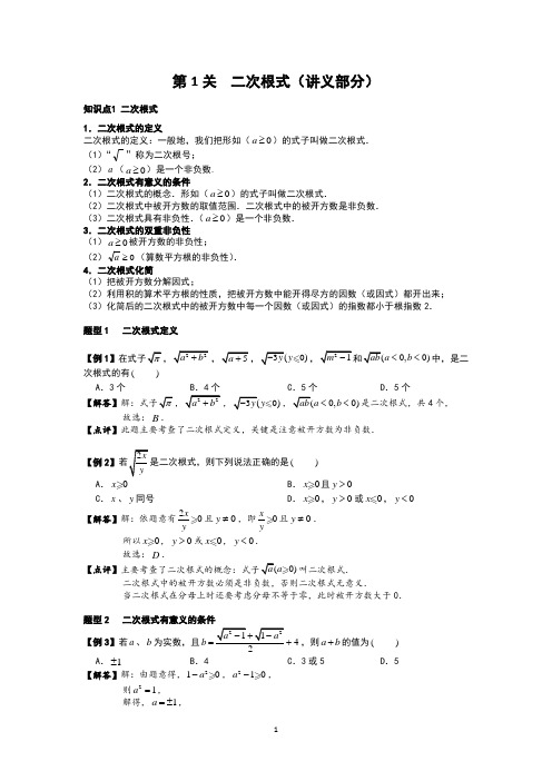 初二数学二次根式知识点大全