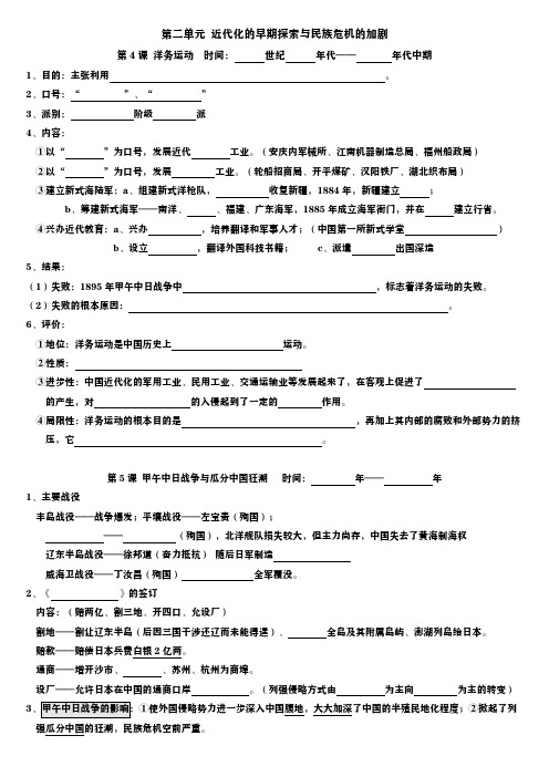 浙江省部编版历史与社会八年级上册第4—7课知识要点落实