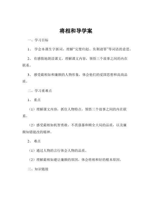 将相和导学案