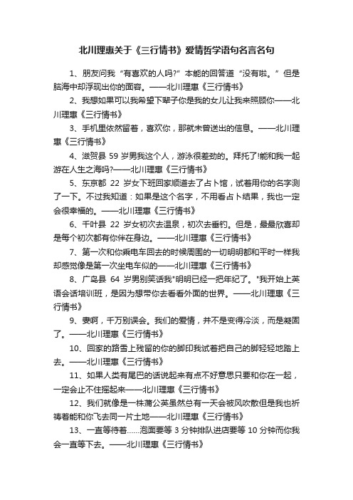 北川理惠关于《三行情书》爱情哲学语句名言名句