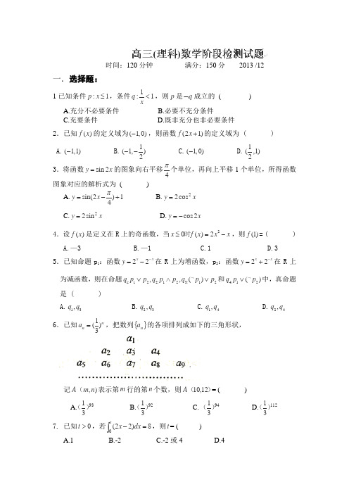 山东省郯城一中2014届高三12月月考数学(理)试卷