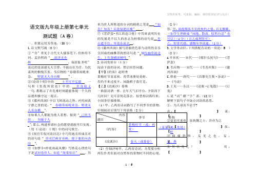 九年级语文培优试卷1-第7单元