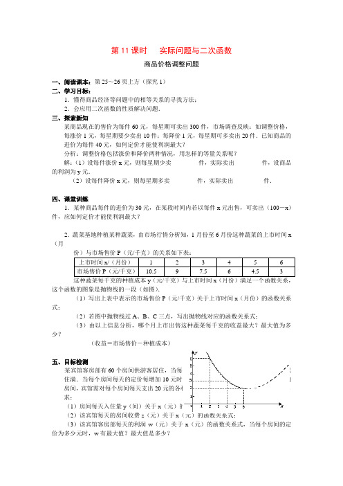 九年级数学下册实际问题与二次函数教案人教版