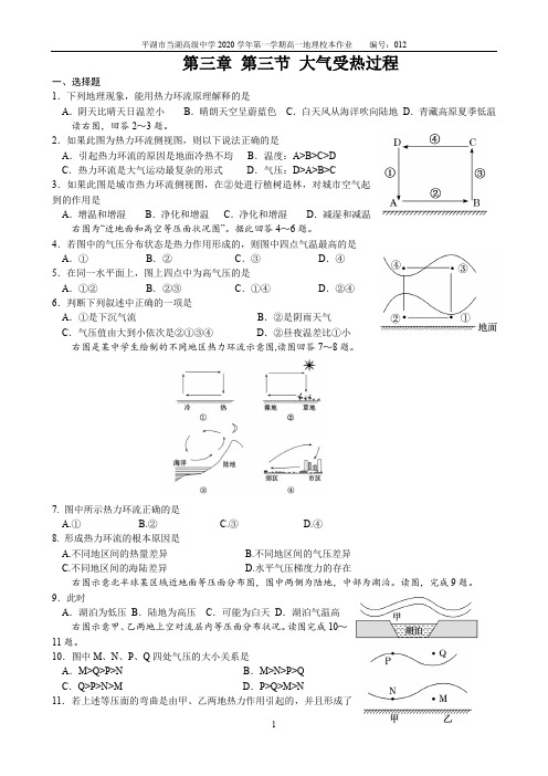 012第三章第三节大气热力作用(含答案)