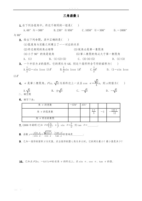 三角函数题目及答案