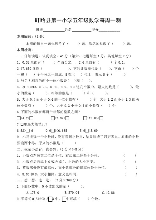 五年级上册数学周练-第七周-苏教版