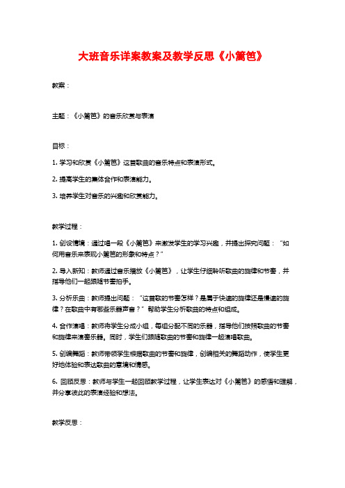 大班音乐详案教案及教学反思《小篱笆》