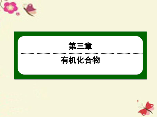 人教版高中化学必修二3.2.2《苯》ppt课件