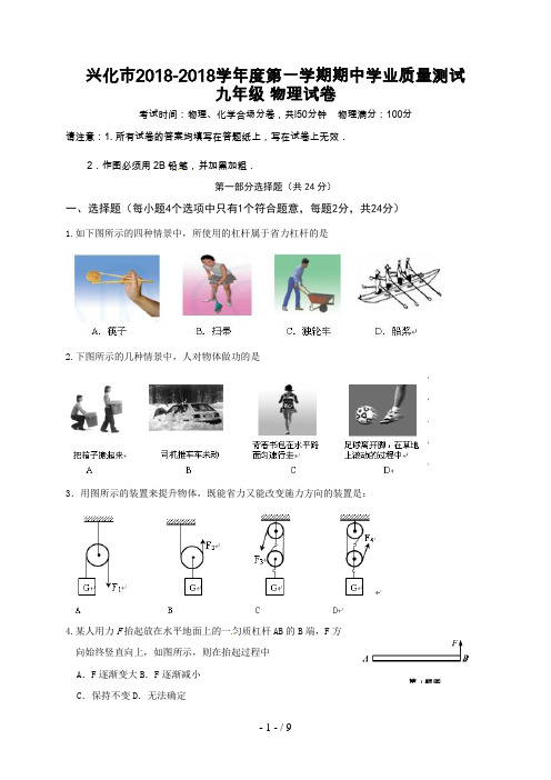 江苏省兴化市届九级上学期期中考试物理试题