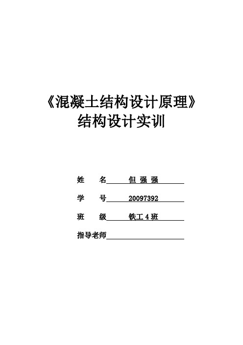 混凝土结构设计原理(课程设计)_钢筋混凝土简支梁设计任务书