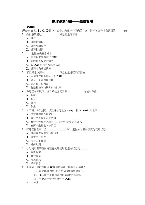 安徽大学操作系统课上所给习题练习,考试很多原题1