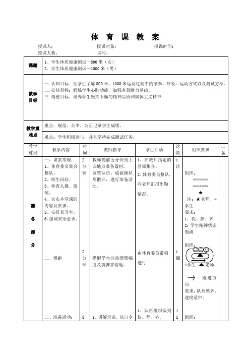 体质健康测试教案合集