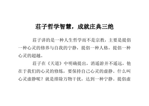 荘子哲学智慧,成就庄典三绝