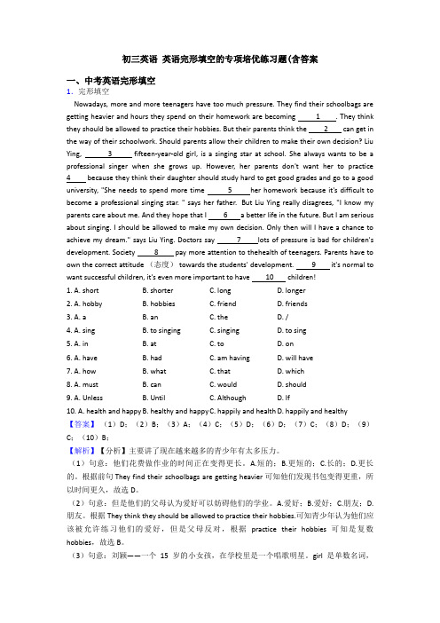 初三英语 英语完形填空的专项培优练习题(含答案