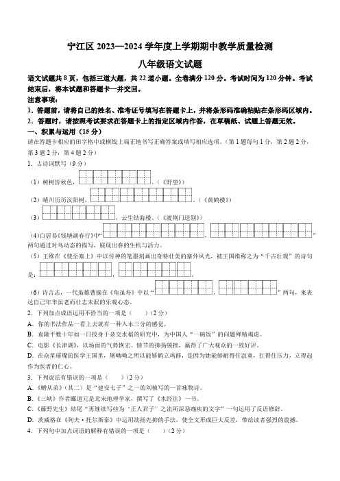 吉林省松原市宁江区2023-2024学年八年级上学期期中语文试题(含答案)