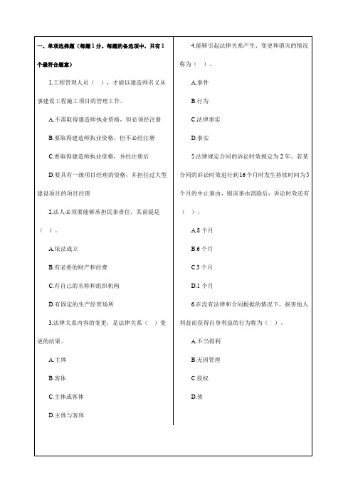 二级建造师房屋建筑工程管理与实务模拟考试试题一套带答案29p