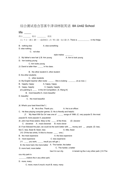 牛津译林版英语8AUnit2Schoollife综合测试卷含答案2