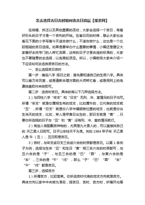 怎么选择吉日吉时如何选吉日良辰【接亲网】