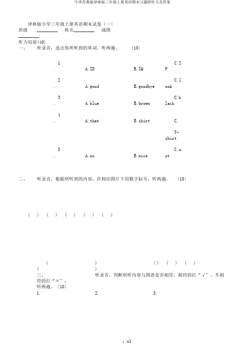 牛津苏教版译林版三年级上册英语期末习题附听力及答案