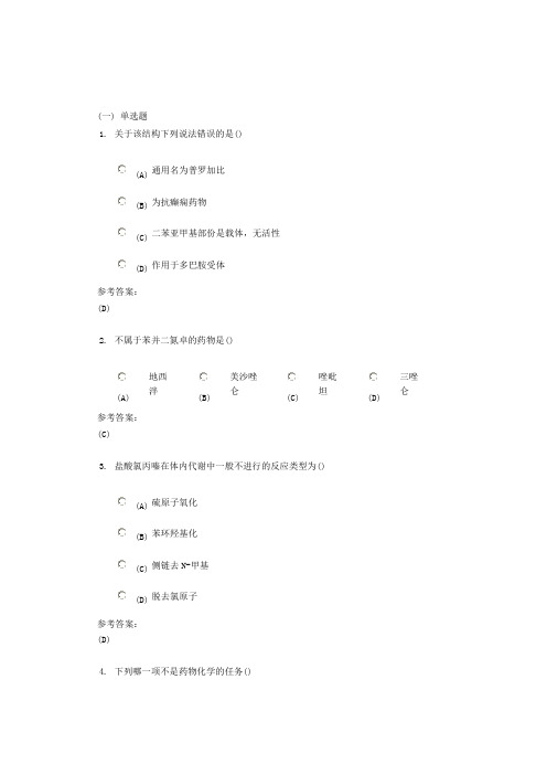 2016中南大学药物化学在线作业123