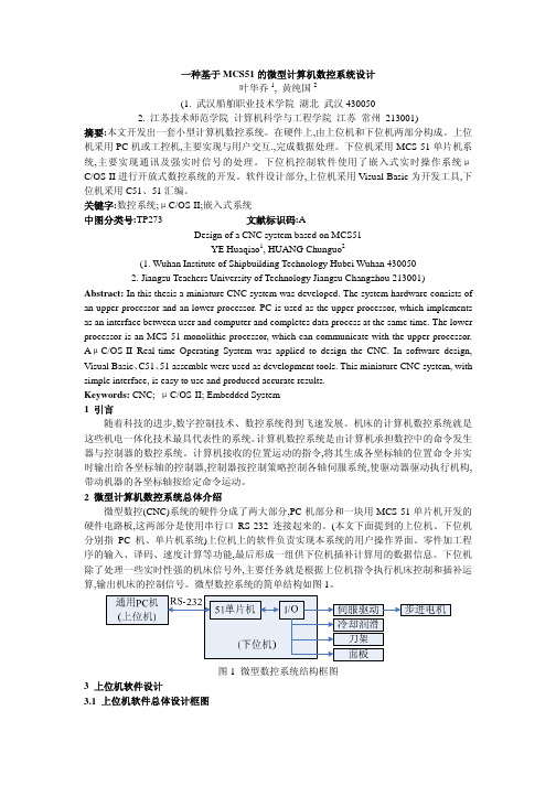 一种基于mcs51的微型计算机数控系统设计.pdf