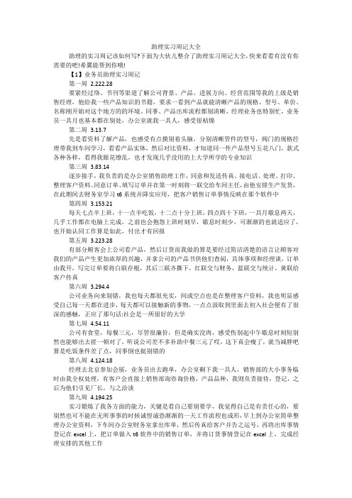 助理实习周记大全