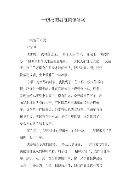 一碗汤的温度阅读答案