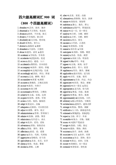 大学英语四六级高频词汇900词汇总