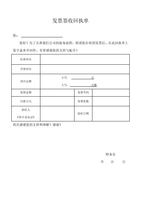 发票签收单