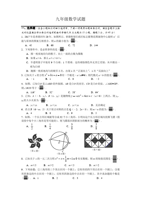 2017年秋季期末九年级数学试题