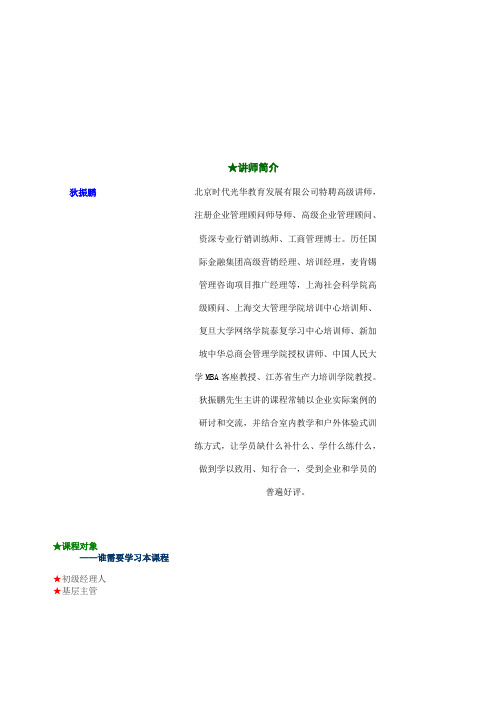 狄振鹏初级经理人存在的管理误