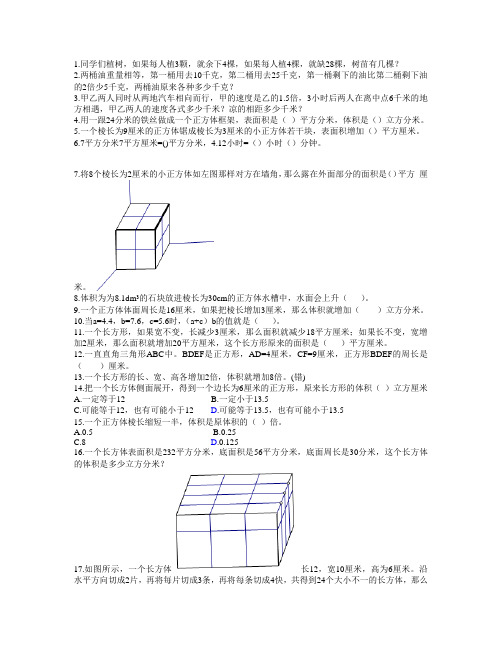 小学五年级易错题