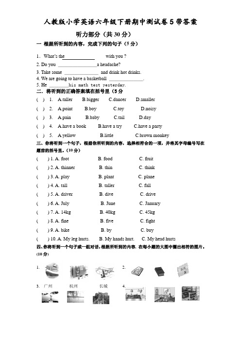 小学英语六年级下册期中测试卷5带答案