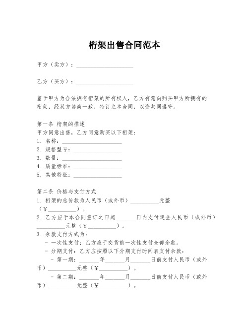 桁架出售合同范本