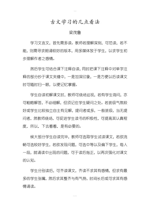 文言文教学的一般流程