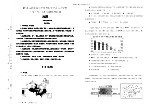 湖南省雅礼中学2019届高三上学期月考(六)地理试卷