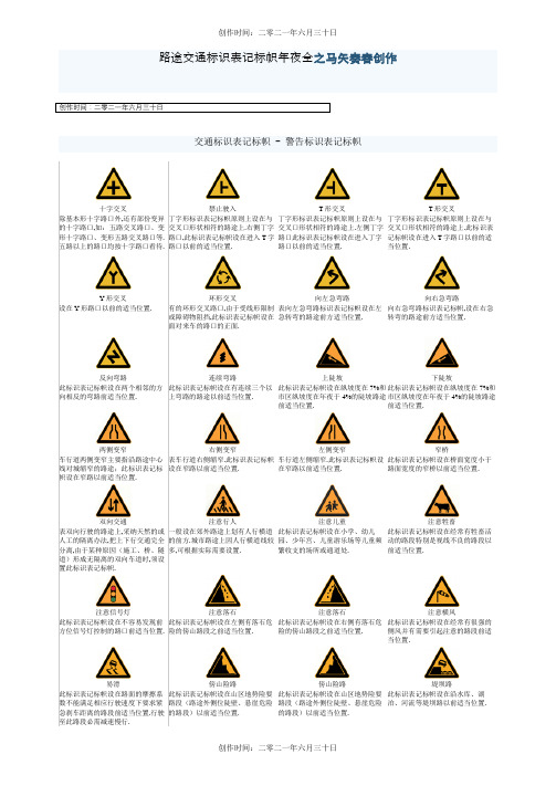 科目一科目四_交通标志图片大全